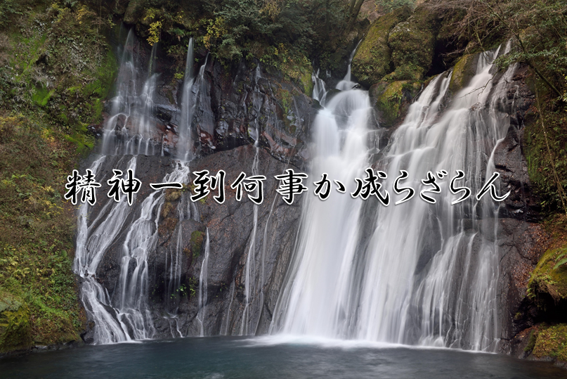 今日のことわざ 精神一到何事か成らざらん の意味 由来 類義語 対義語 使い方 英語表現などをエピソード付きで徹底解説