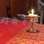 今日のことわざ 藪をつついて蛇を出す の意味 由来 類義語 対義語 使い方 英語表現などを徹底解説