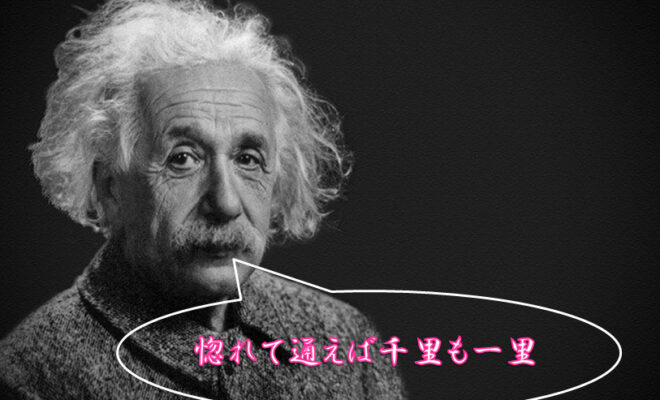 今日のことわざ 惚れて通えば千里も一里 の意味 由来 類義語 対義語 使い方 英語表現などをエピソード付きで徹底解説