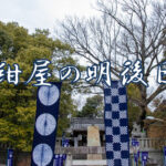 今日のことわざ 鳴りを潜める 意味 由来 類義語 対義語 例文 英語表現などのをエピソード付きで解説