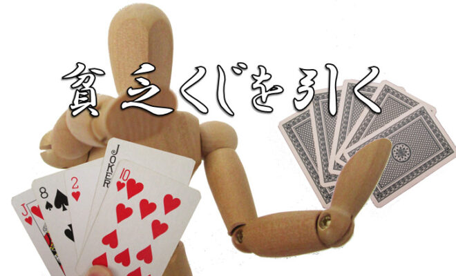 今日のことわざ 貧乏くじを引く の意味 由来 類義語 対義語 使い方 英語表現などをエピソード付きで徹底解説