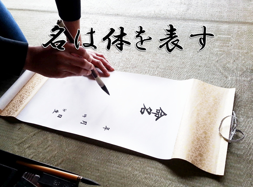 今日のことわざ 名は体を表す の意味 由来 類義語 対義語 使い方 英語表現などをエピソード付きで徹底解説